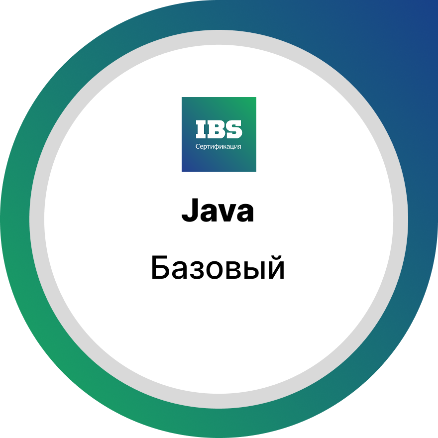 Уровень «Базовый»